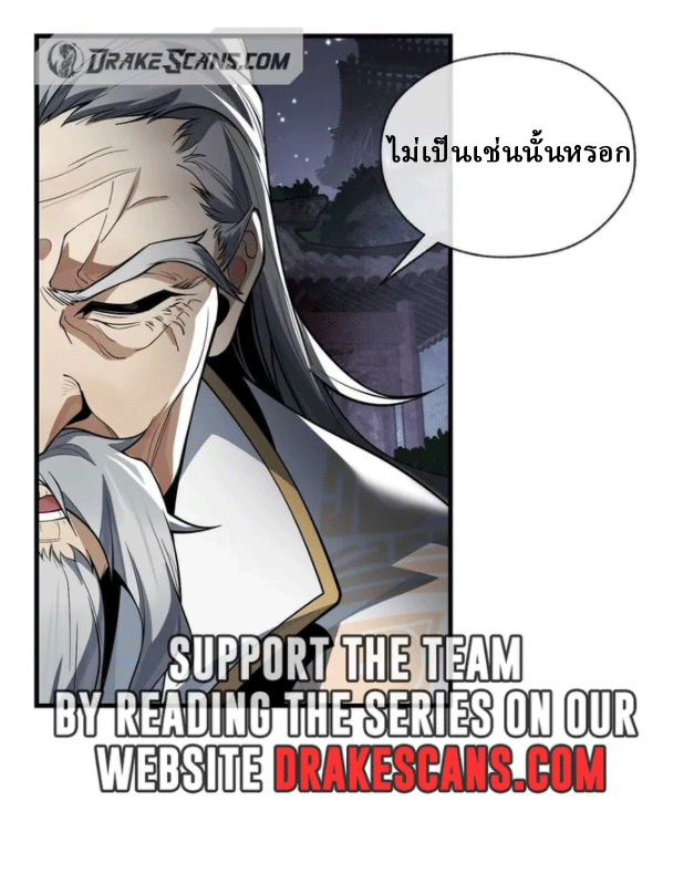 จอมมารสุดแกร่ง ล้างแค้นศิษย์ทรยศ ตอนที่ 16 หน้า 21