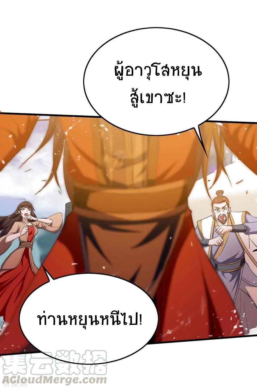 การกลับมาของจักพรรดิ์ ตอนที่ 203 หน้า 18