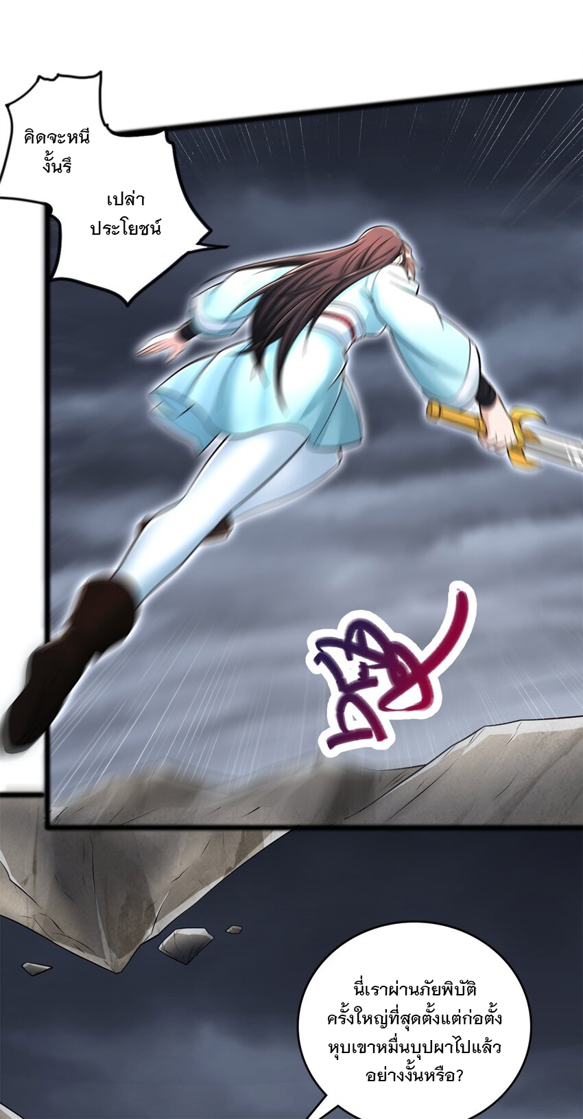 ด้วยเขตแดนกระบี่ ข้าสามารถเป็นเซียนกระบี่ได้ ตอนที่ 56 หน้า 30