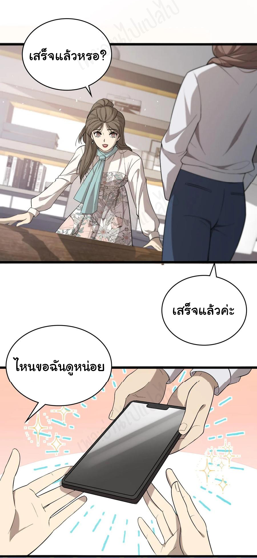 สุดยอดระบบของหมอหลิงหรัน ตอนที่ 104 หน้า 8
