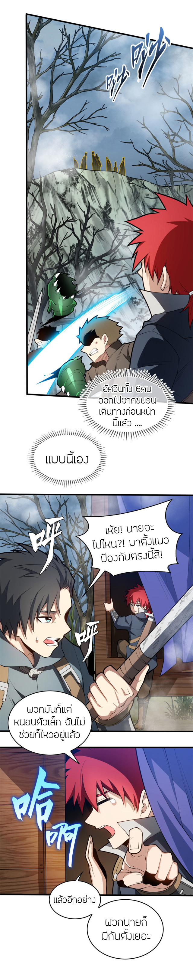 การกลับชาติมาเกิดของมังกร ตอนที่ 18 หน้า 4