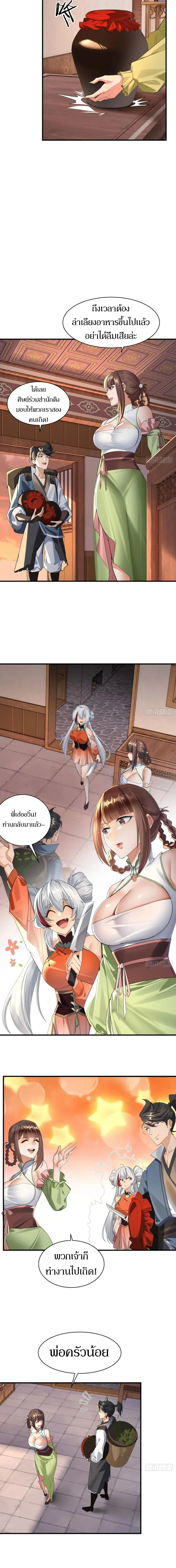 เจ้าลัทธิแอบซ่อนข้างกายข้าที่กำลังแอบบ่มเพาะพลัง ตอนที่ 9 หน้า 4