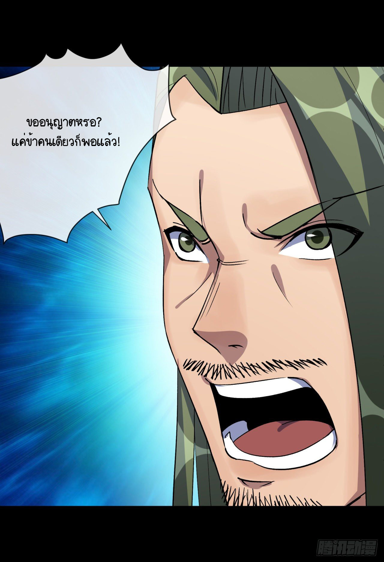 มหาปราชญ์ผู้ยิ่งใหญ่ ตอนที่ 76 หน้า 11