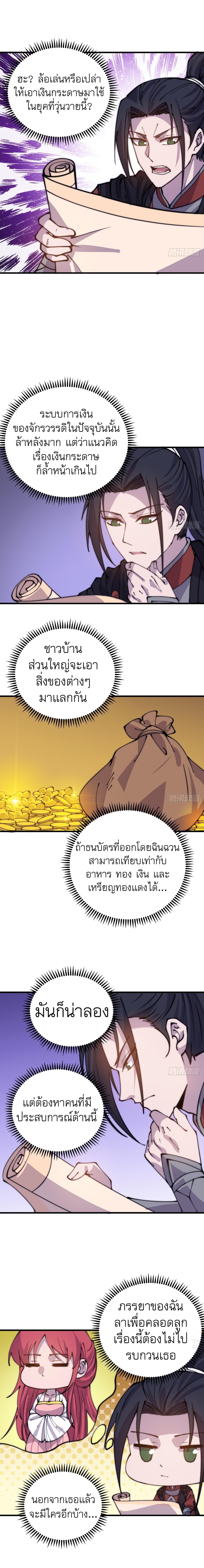 Starting a Mountain ตอนที่ 408 หน้า 9