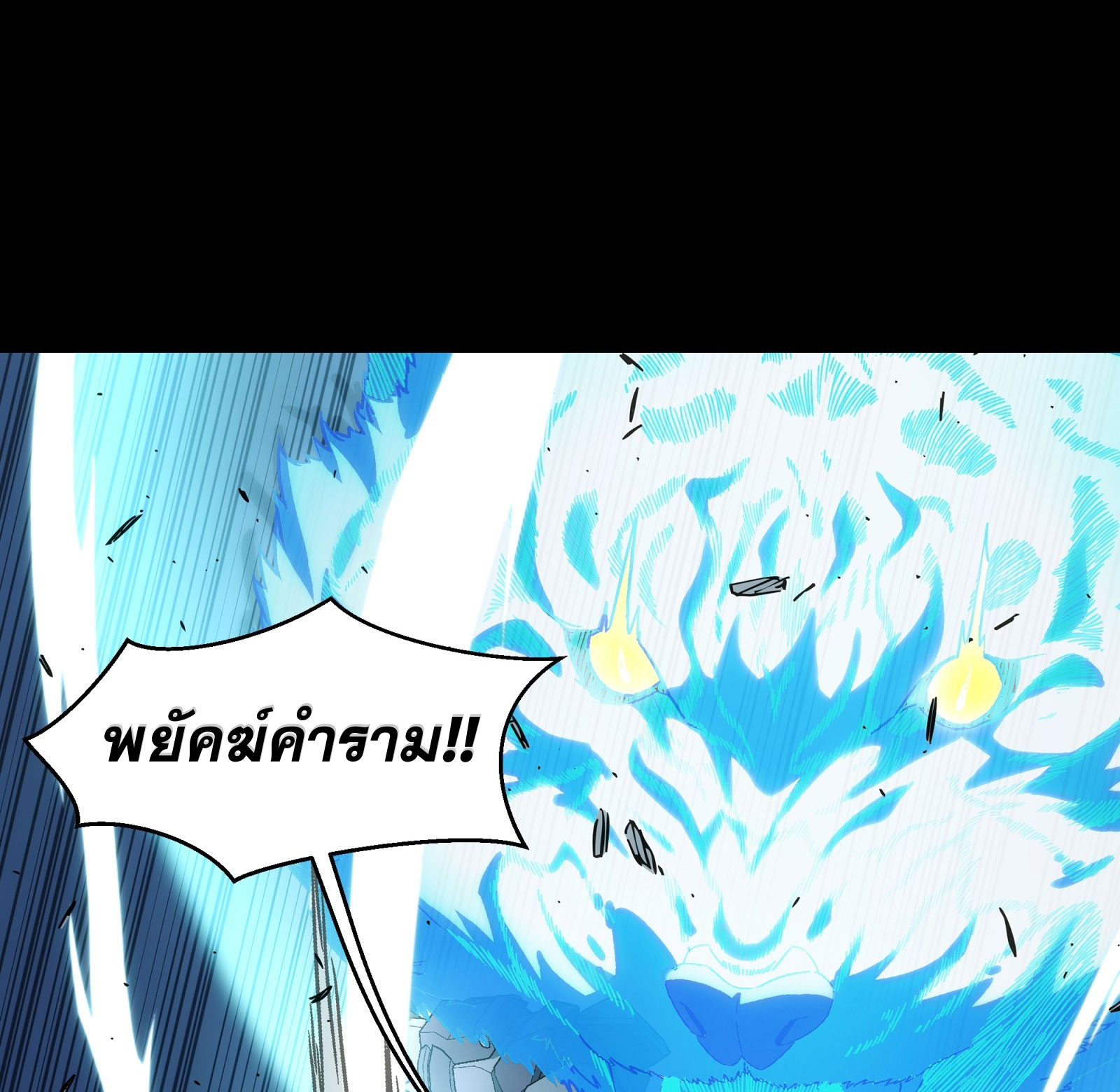 Steel Covenant ตอนที่ 15 หน้า 48