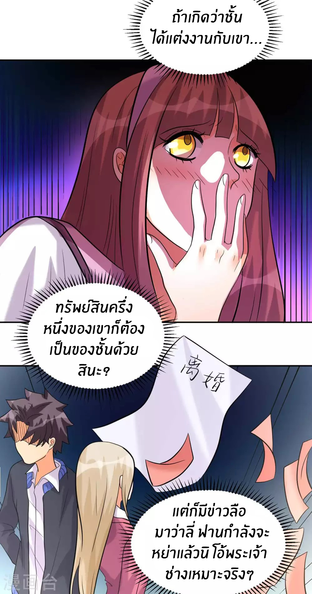 Emperor son in law (ชนต้นจีน) ตอนที่ 43 หน้า 21