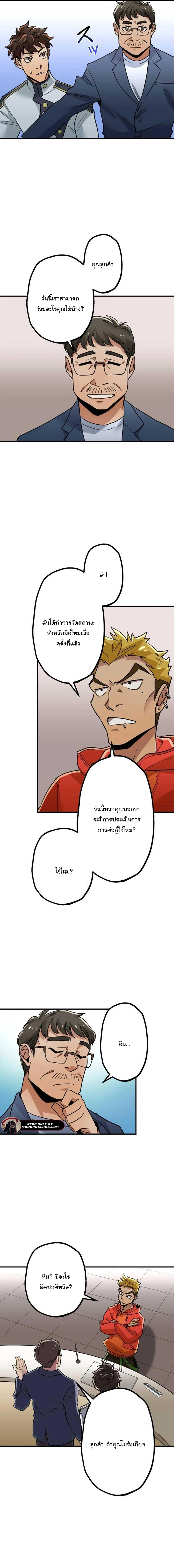 พนักงานต้อนรับที่แข็งแกร่งที่สุดของสมาคม ตอนที่ 4 หน้า 16