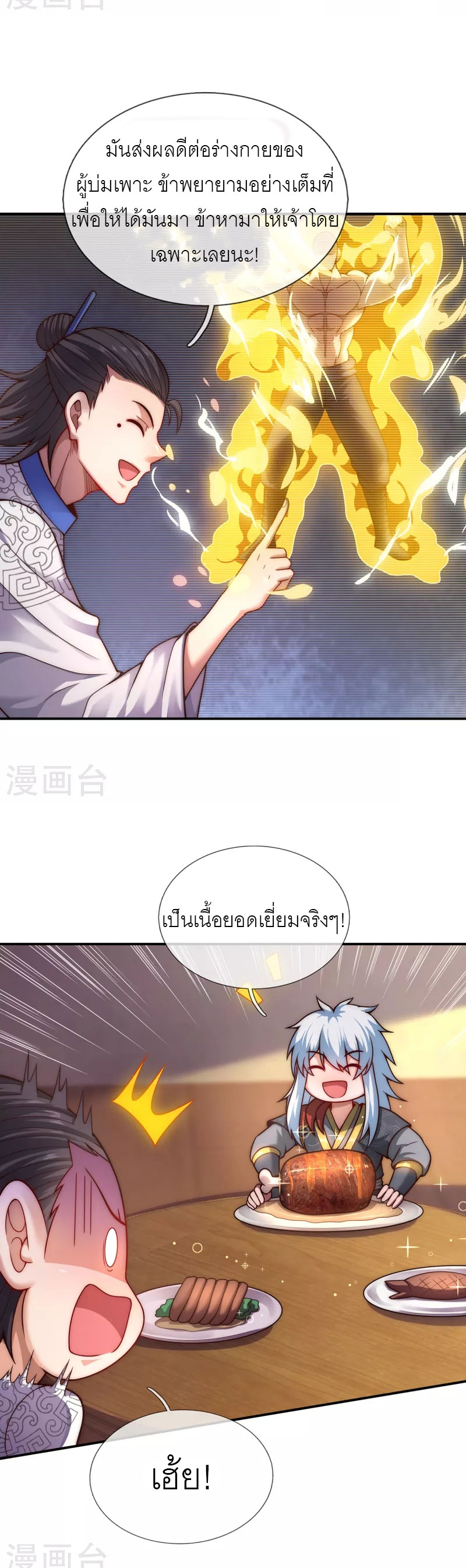 (ชนจีน) The Heavenly Conqueror ตอนที่ 16 หน้า 9