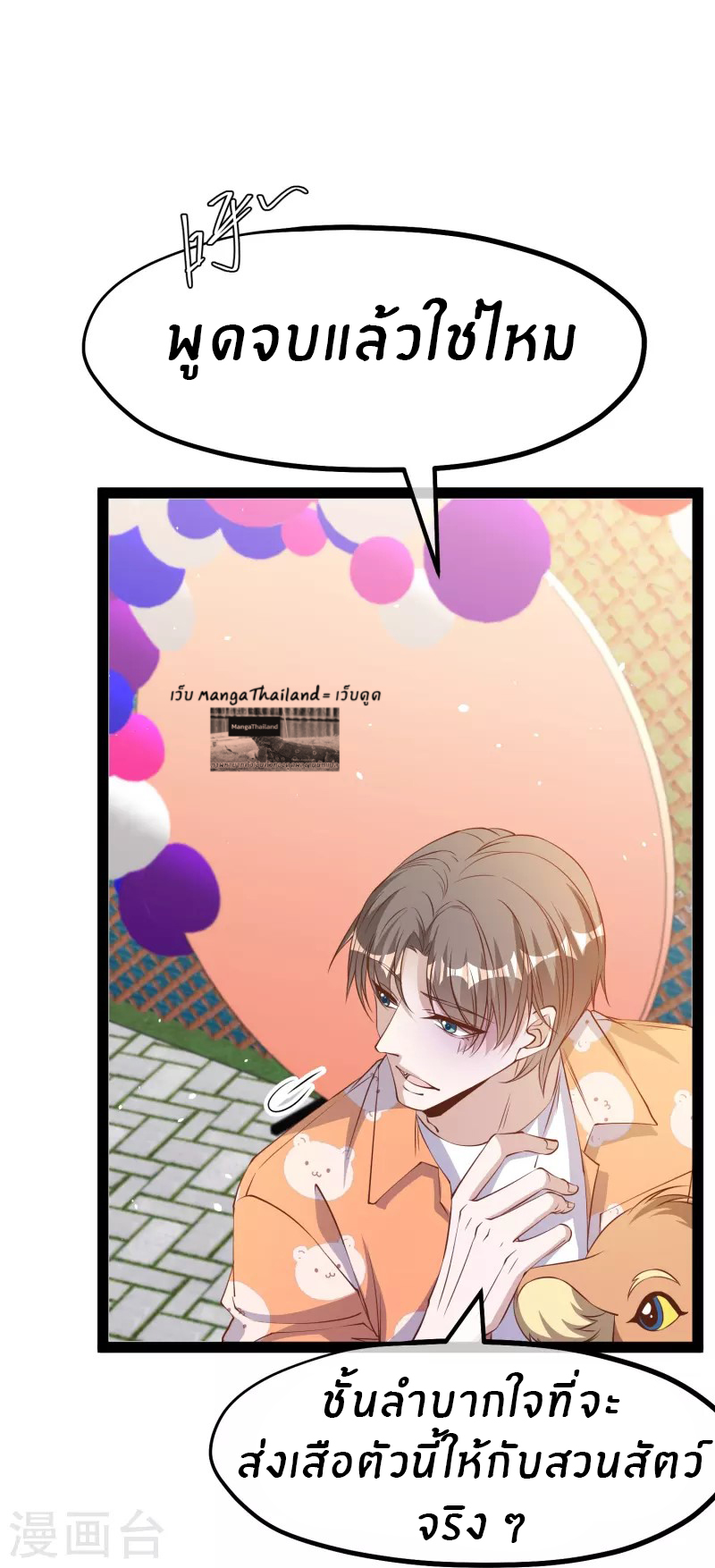 God Fisherman ตอนที่ 288 หน้า 5