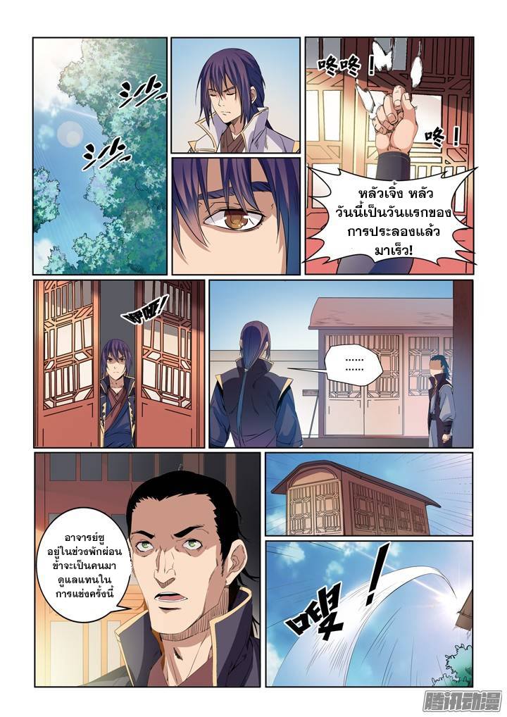 Apotheosis – การยกระดับสู่สถานะของพระเจ้า ตอนที่ 56 หน้า 10