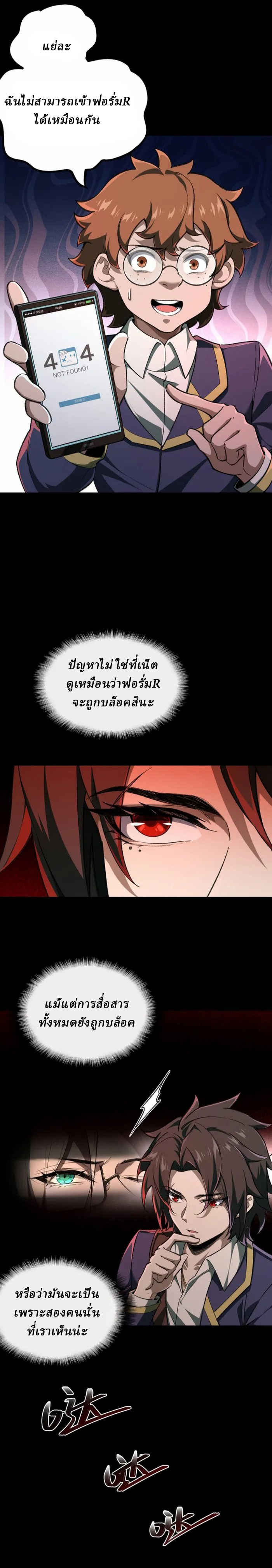 I created an Urban Legend ตอนที่ 3 หน้า 7