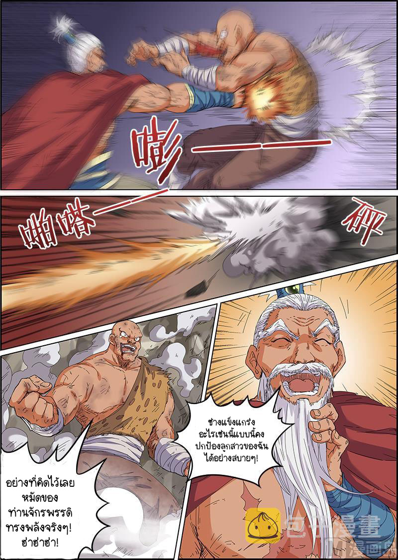 ราชันโลกสปิริต ตอนที่ 36 หน้า 3