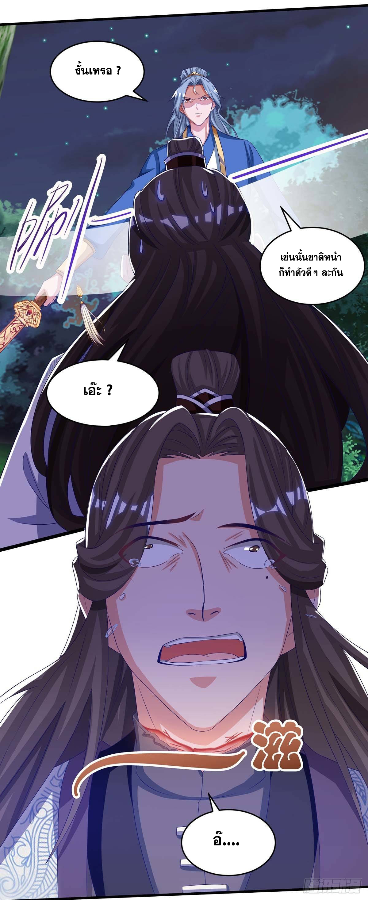 จักรพรรดิ 80,000 ปี ตอนที่ 1 หน้า 17