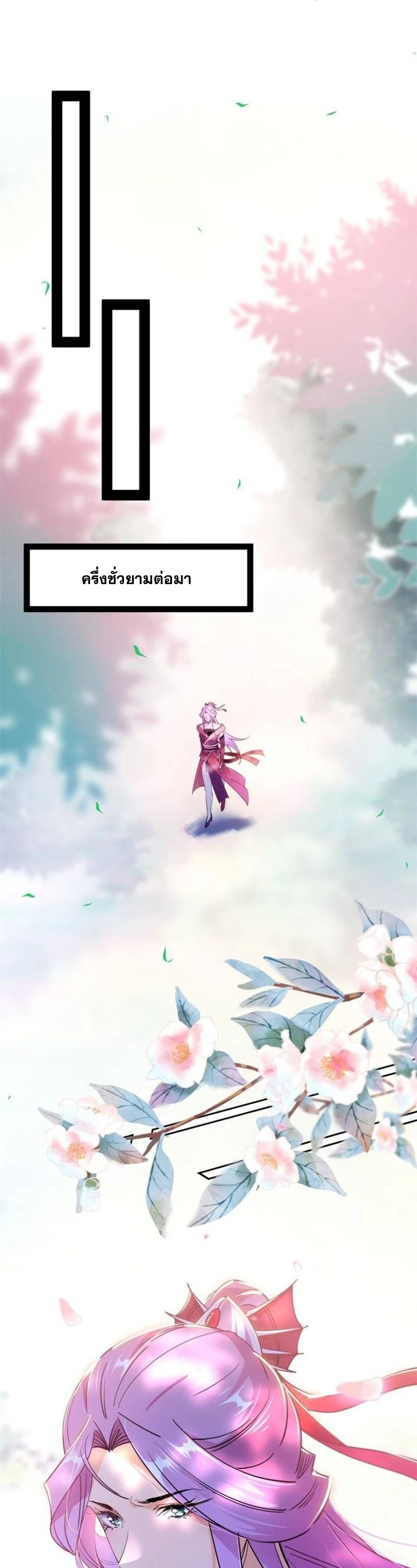 I'm an Evil God ข้าคือจักรพรรดิปีศาจ ตอนที่ 265 หน้า 13