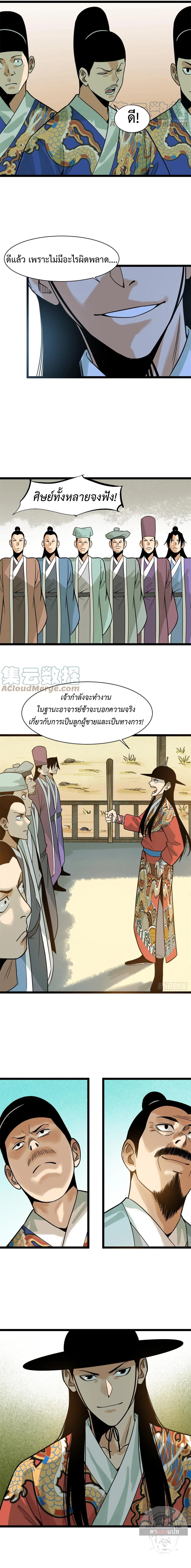 Ming Dynasty's Failure ตอนที่ 93 หน้า 8