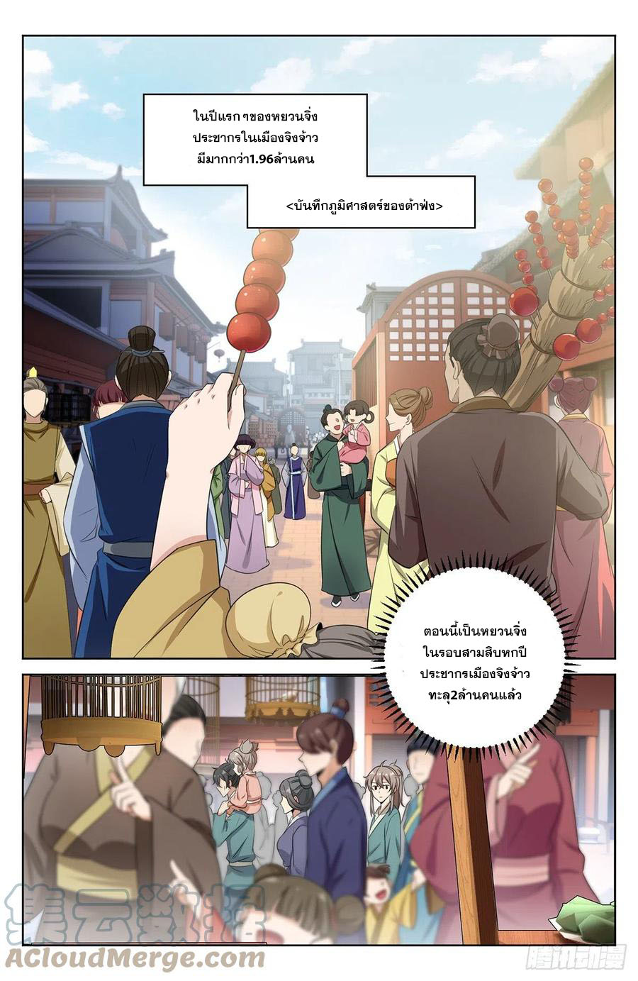 ผู้พิทักษ์รัตติกาล ตอนที่ 10 หน้า 2