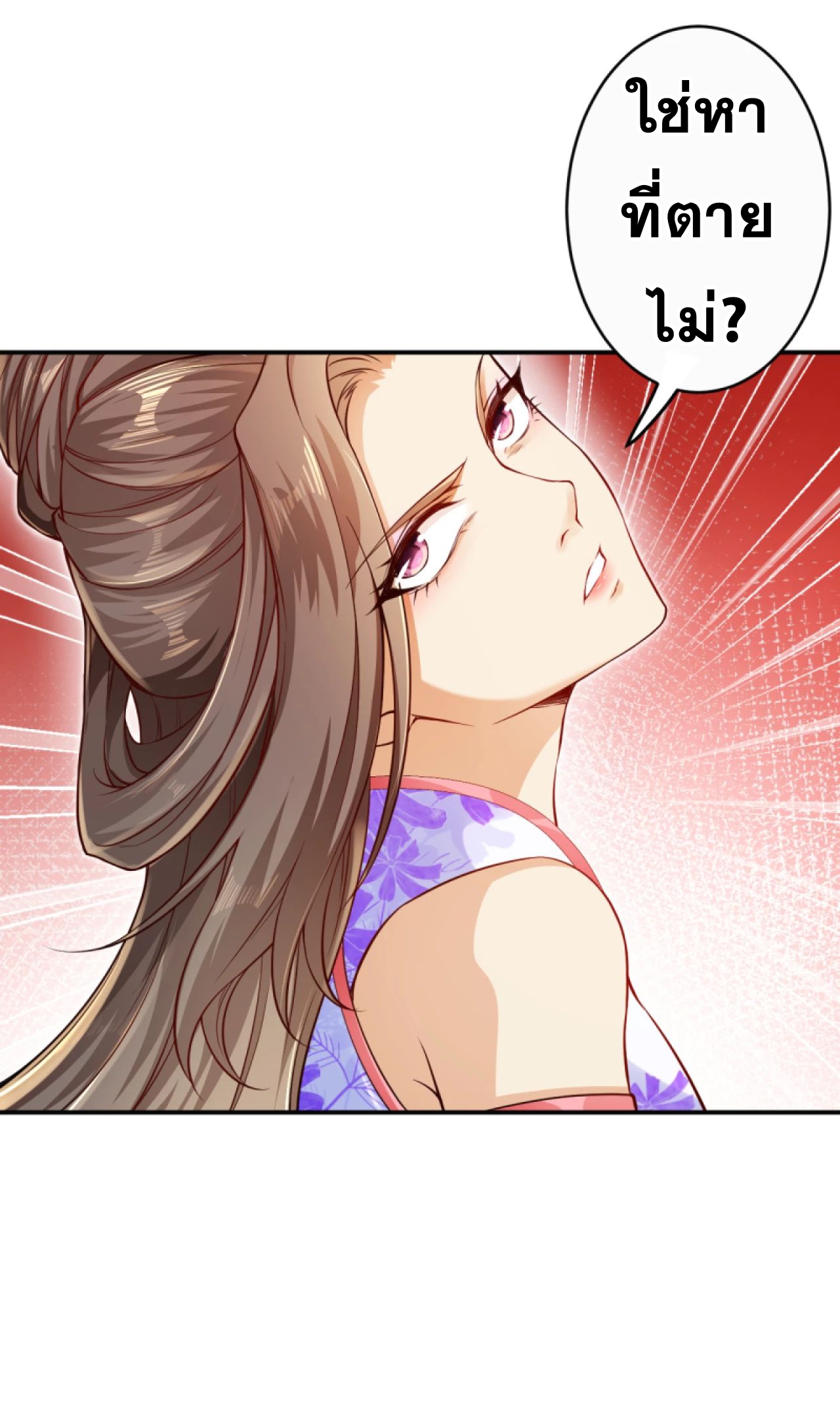 Against the Gods - อสูรพลิกฟ้า ตอนที่ 267 หน้า 40