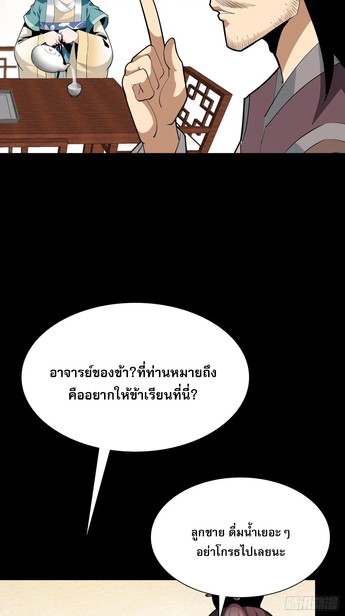 สำนักศาสตรารบ Battle Armor Academy ตอนที่ 4 หน้า 37