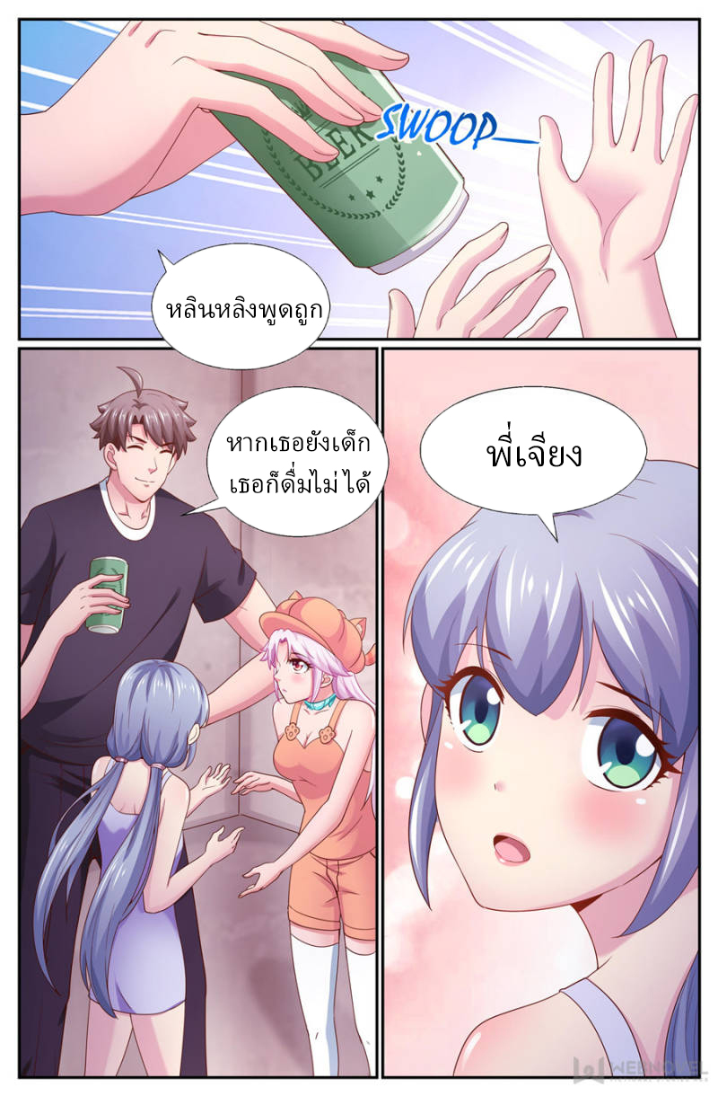 เจียงเฉิน ตอนที่ 239 หน้า 2