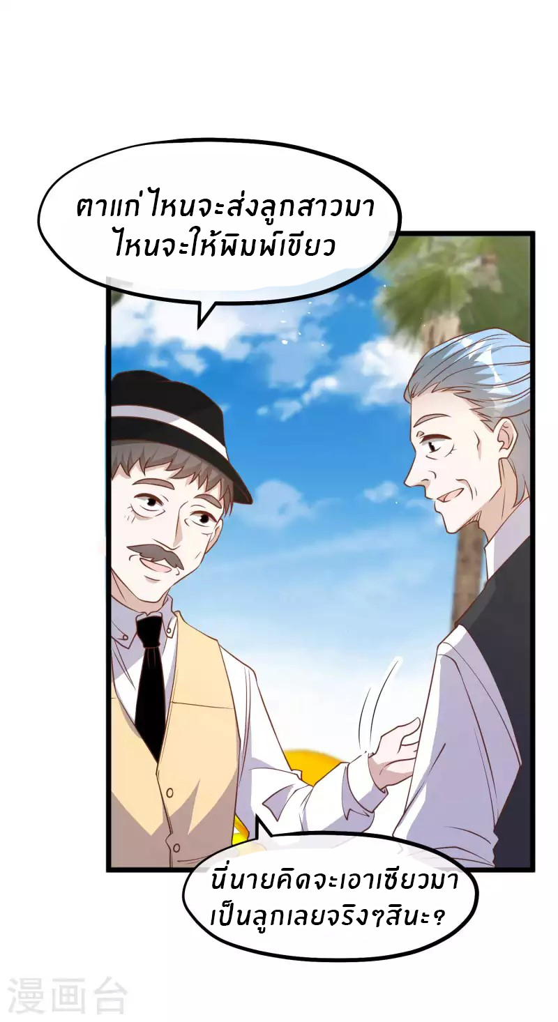 God Fisherman ตอนที่ 196 หน้า 23