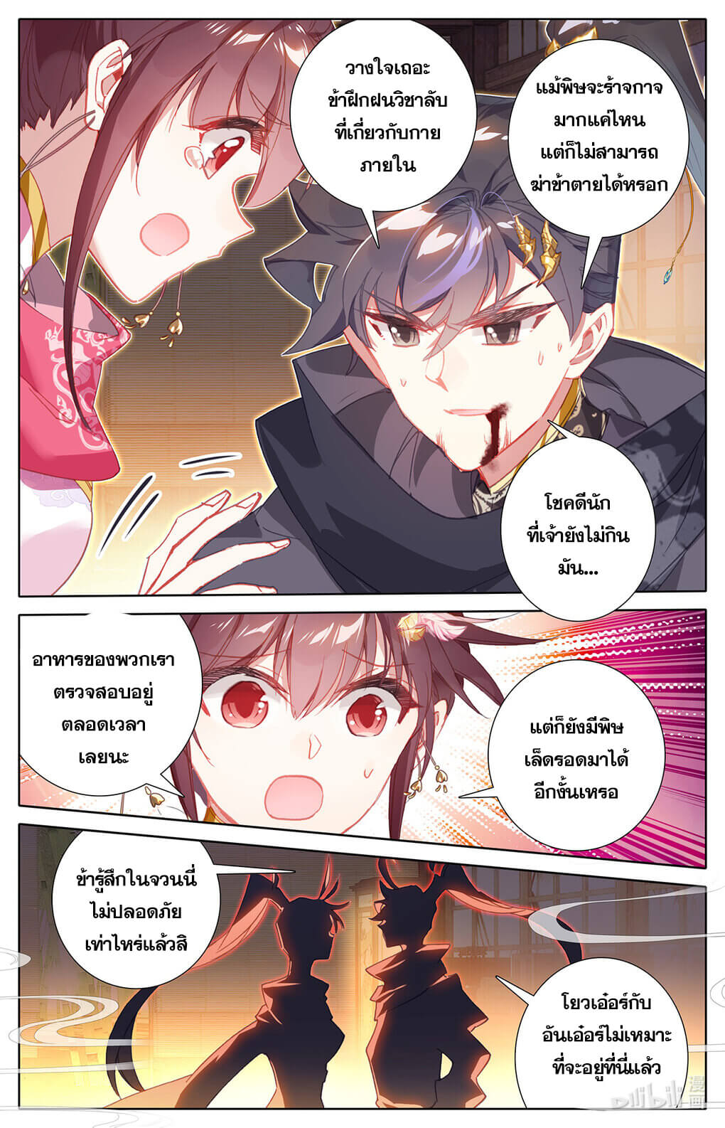 Azure Legacy (ทันจีน) ตอนที่ 152 หน้า 4