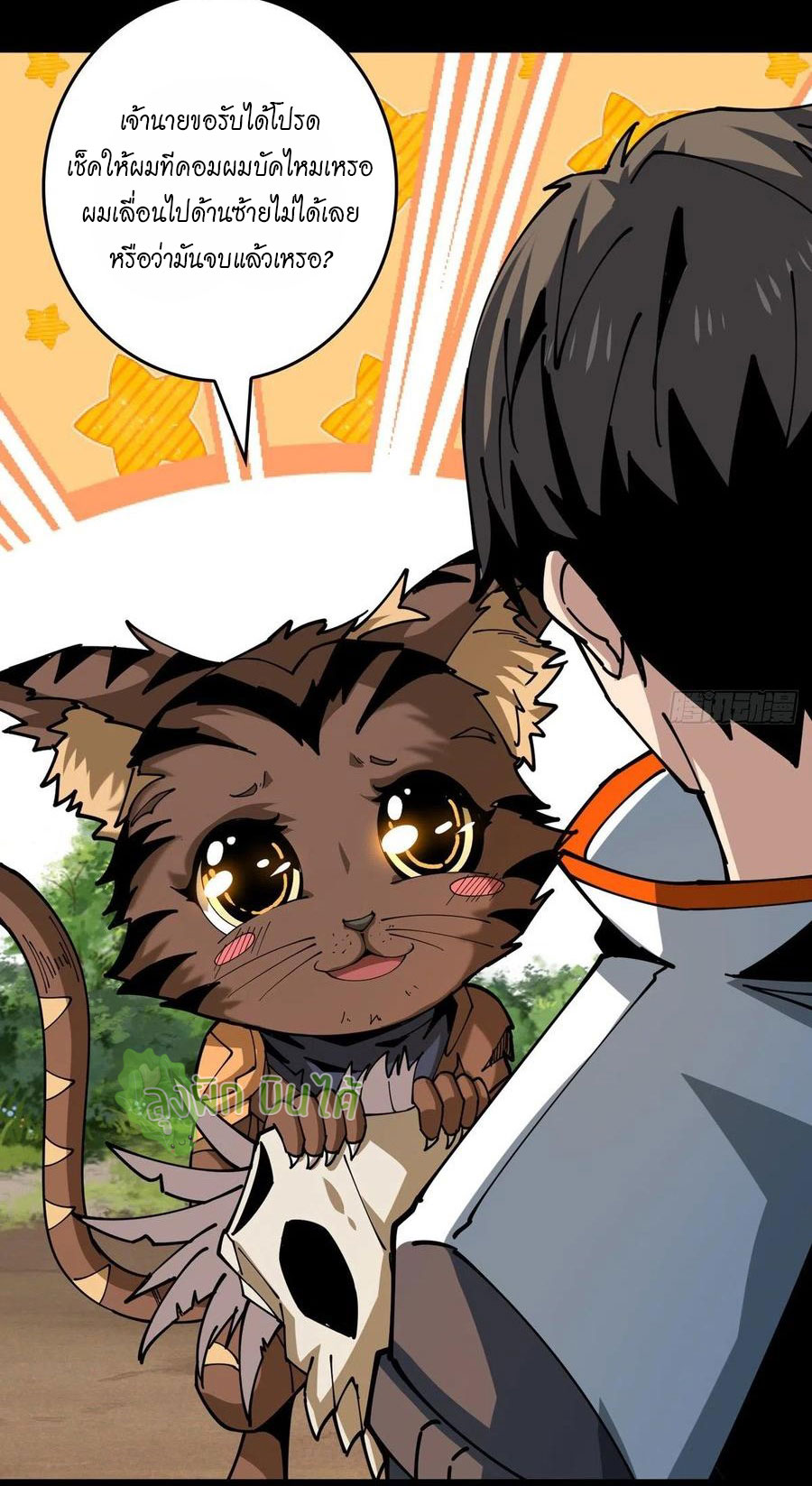 (ชนจีน) IT STARTS WITH A KINGPIN ACCOUNT - จุติจอมราชัน ตอนที่ 99 หน้า 46