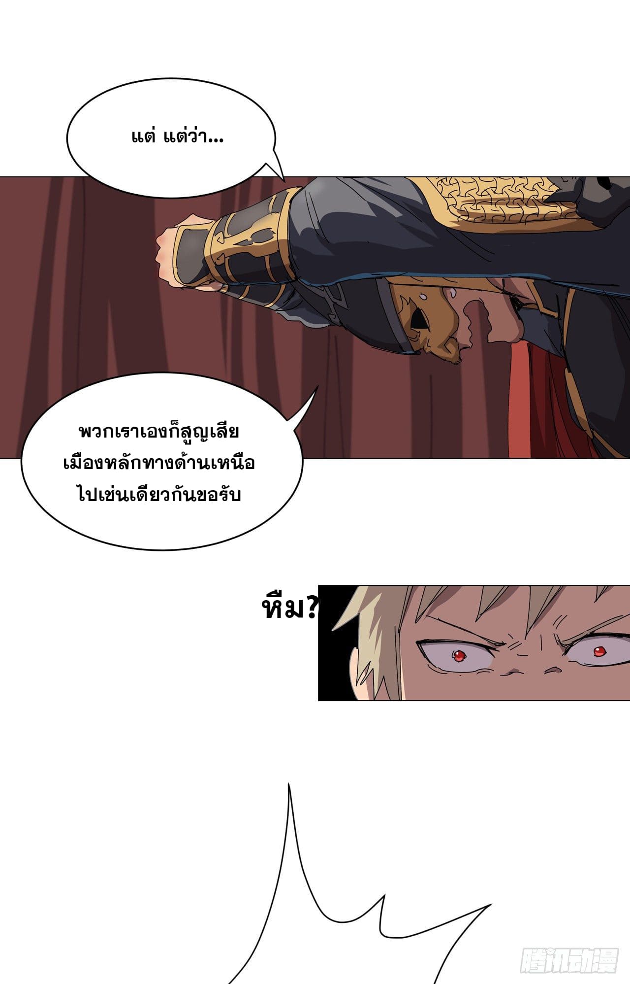 Cultivator vs Superhero (ทันจีน) ตอนที่ 144 หน้า 6