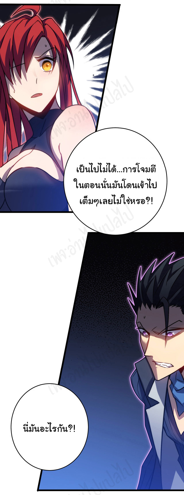I killed the gods in another world ตอนที่ 32 หน้า 10