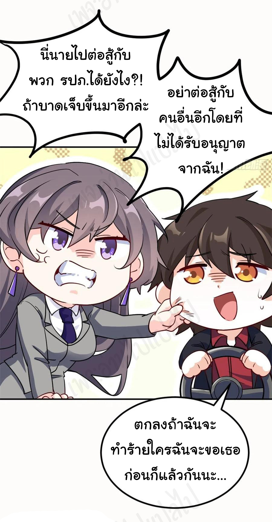 ฉันนี่แหละ "หานซานเฉียน" ตอนที่ 67 หน้า 9