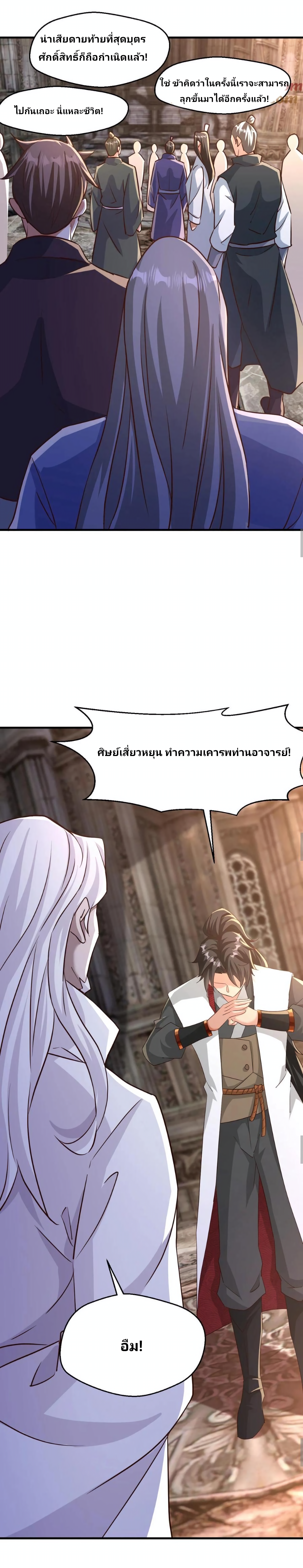 i can infinite epiphany ระบบศักดิ์สิทธิ์ ข้าสามารถตรัสรู้ได้ไม่มีที่สิ้นสุด ตอนที่ 3 หน้า 5