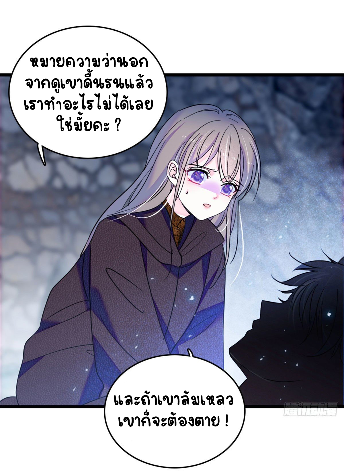 Romance In The Beast World ตอนที่ 39 หน้า 7