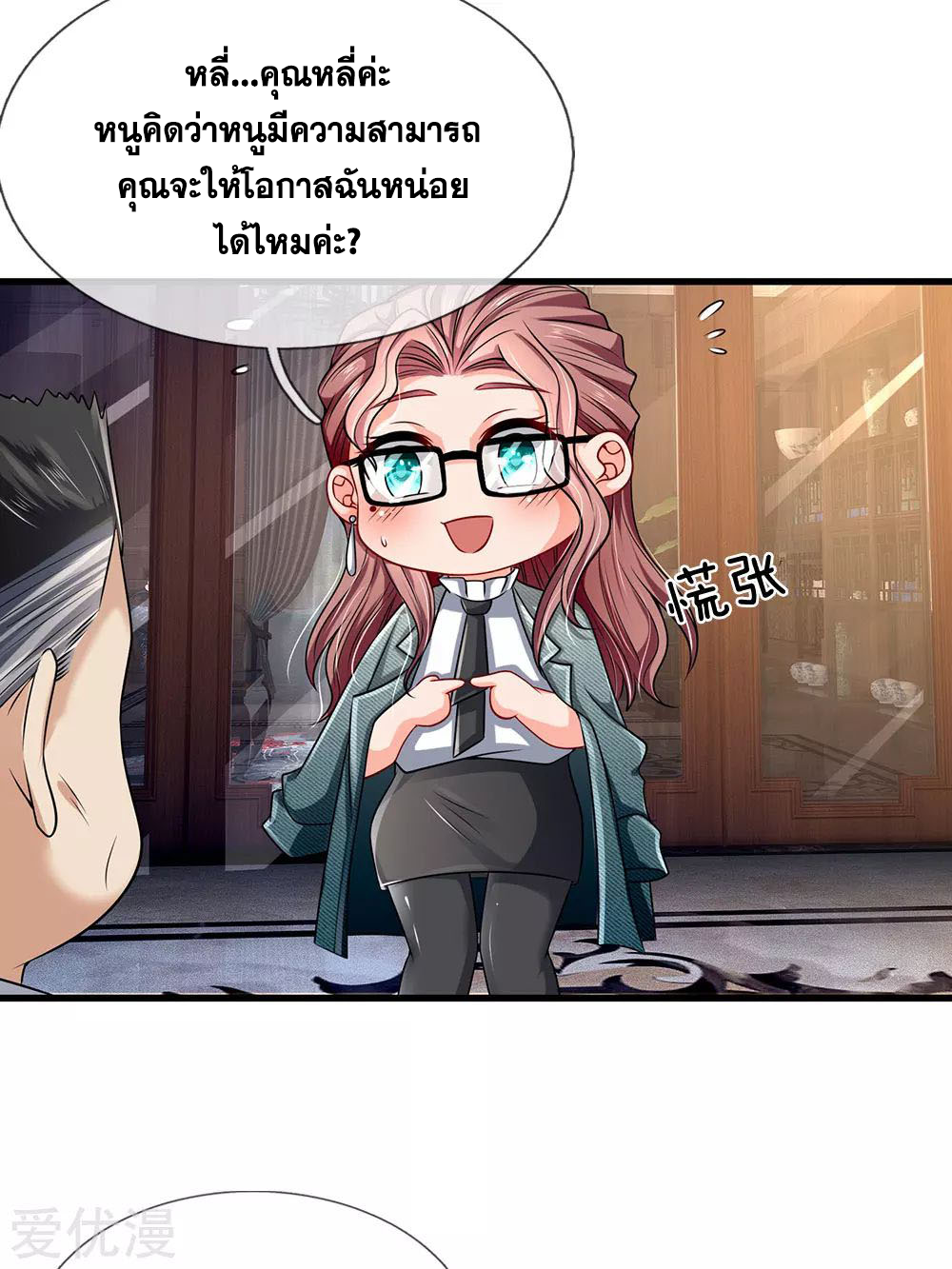 นครเซียนแห่งผู้ต่อต้านสวรรค์ ตอนที่ 147 หน้า 5