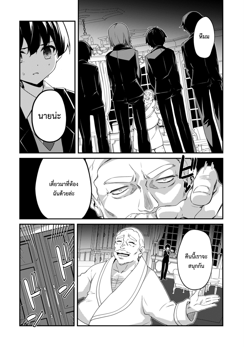 Level 1 Kara Hajimaru Shoukan Musou ตอนที่ 15 หน้า 19