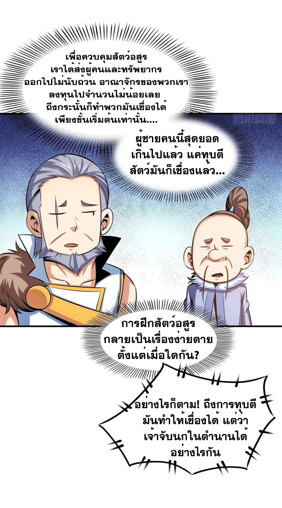 Library Of Heaven's Path ตอนที่ 144 หน้า 13