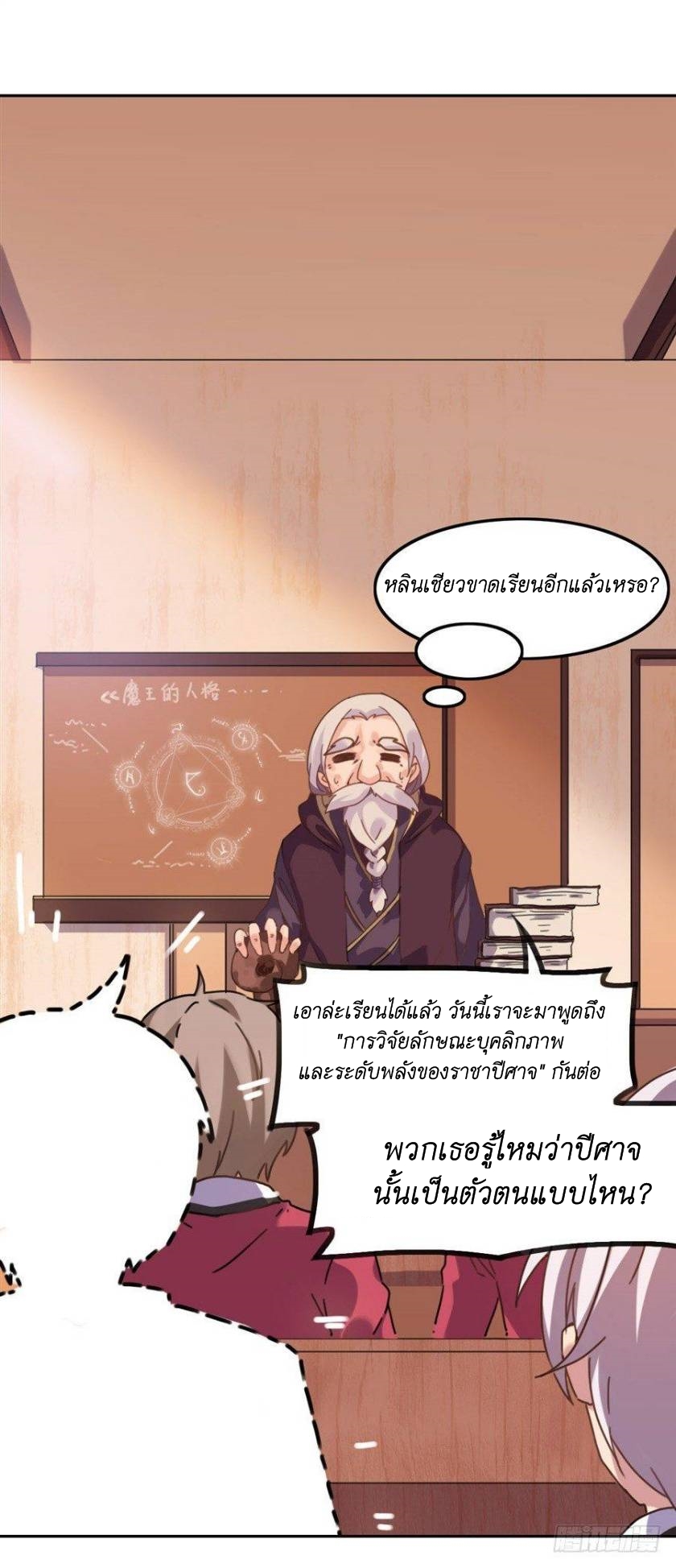 Pick a devil to be your maid ตอนที่ 3 หน้า 5