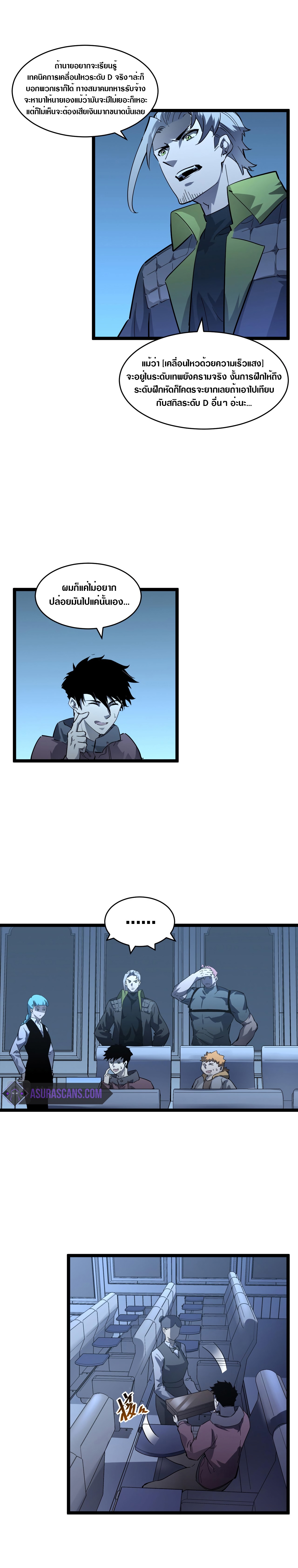 Rise From The Rubble |  เศษซากวันสิ้นโลก ตอนที่ 52 หน้า 7