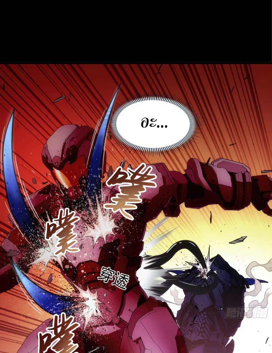 Steel Covenant ตอนที่ 26 หน้า 58