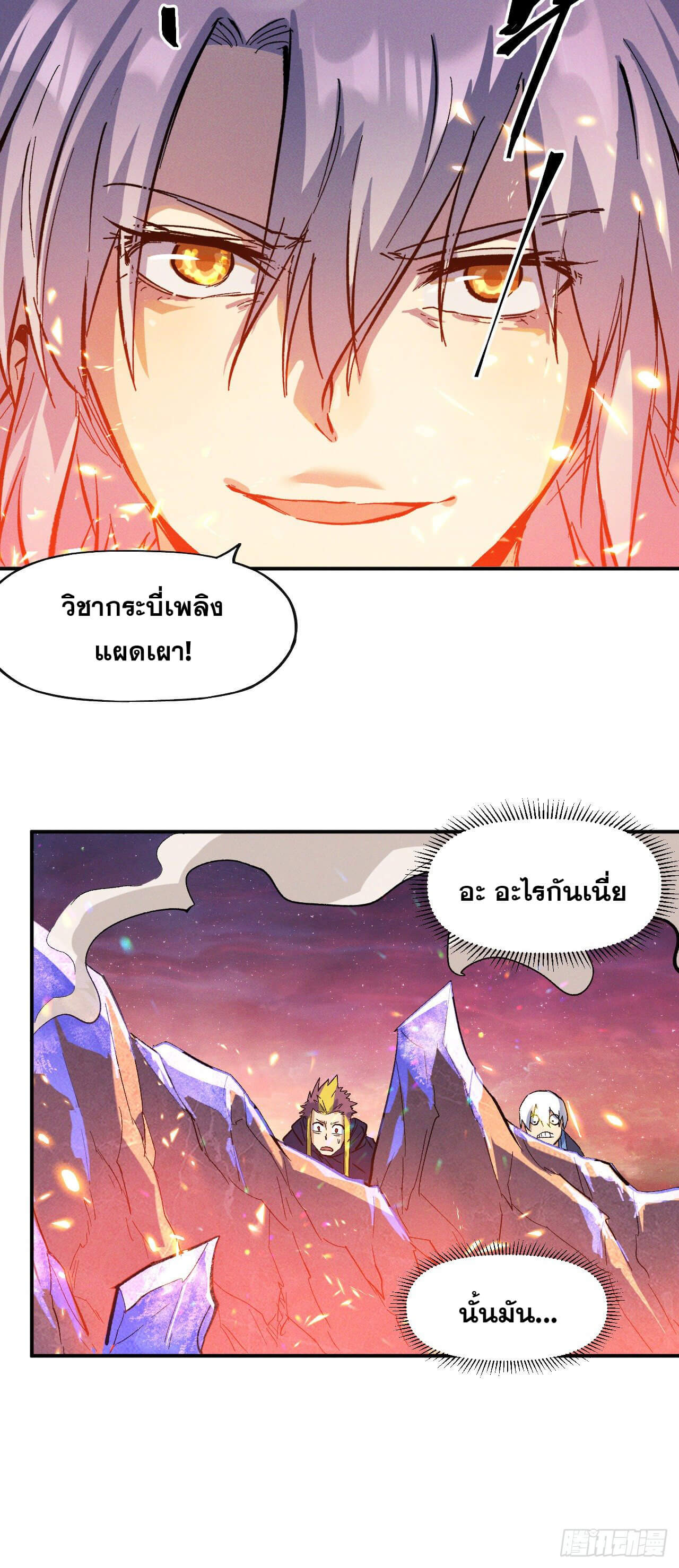 ตูข้านี่แหละเทพ (ทันจีน) ตอนที่ 37 หน้า 18
