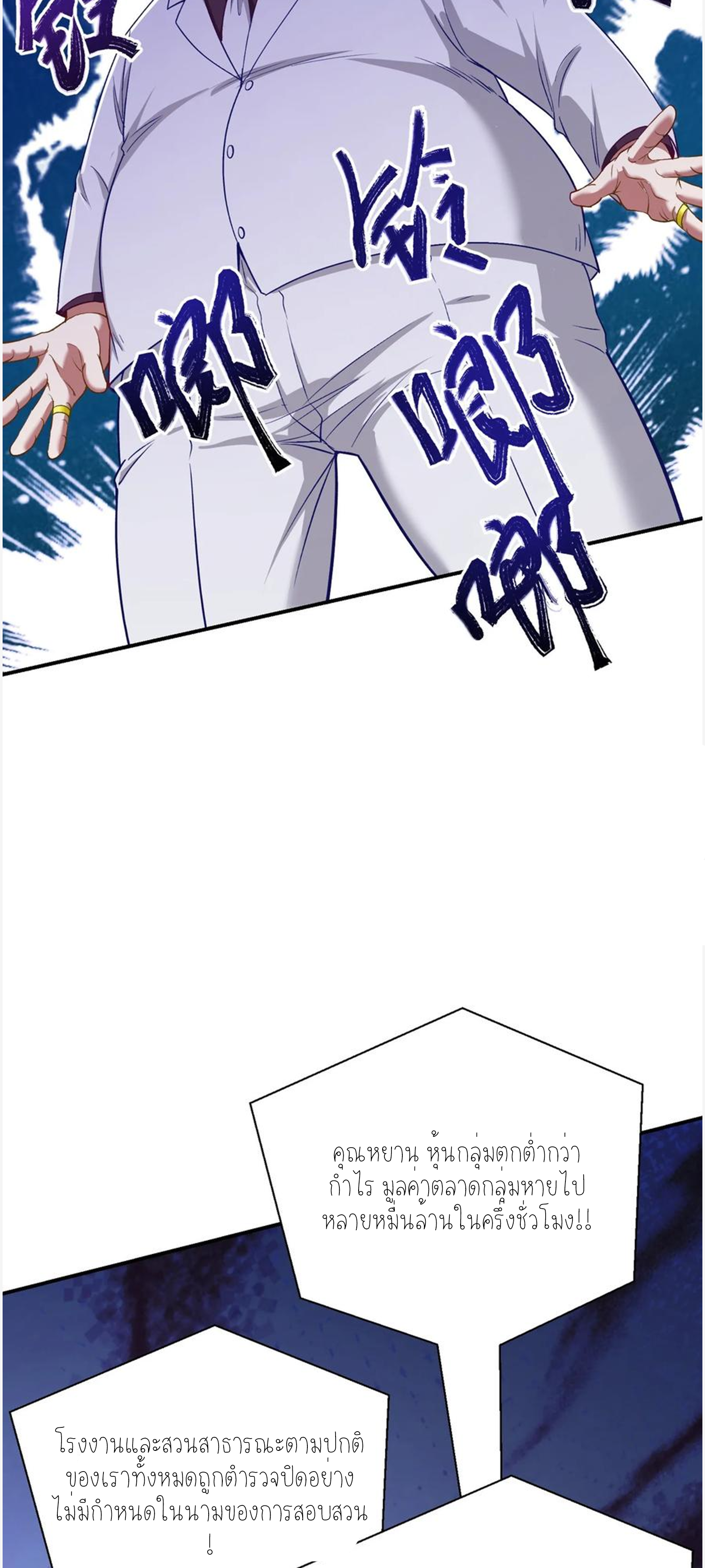 ผมไปเกาะสาวสวยกิน, แต่ตอนนี้ฉันเป็นคนร่ำรวยแล้ว~ ตอนที่ 109 หน้า 25