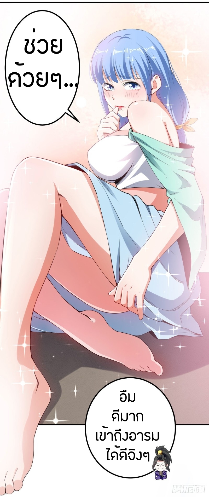 [จบ] ระบบบ้าคลั่ง ตอนที่ 7 หน้า 3