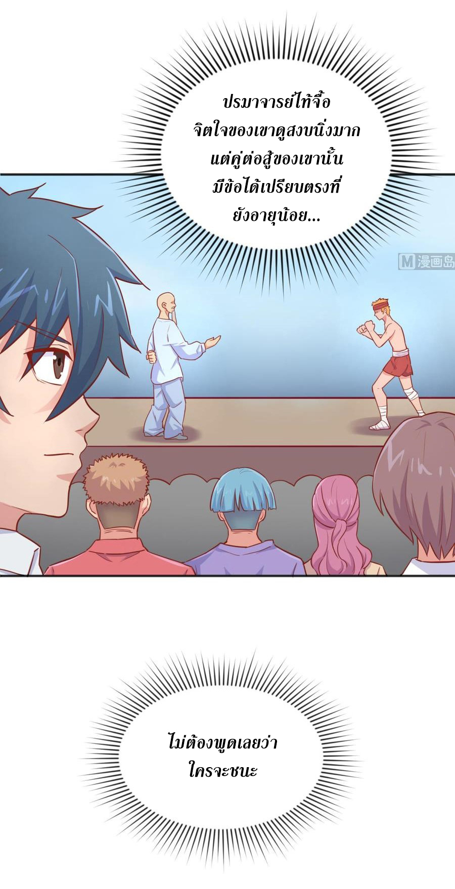 เทพเซียนหมอ ของยัยเทพธิดา ตอนที่ 34 หน้า 2
