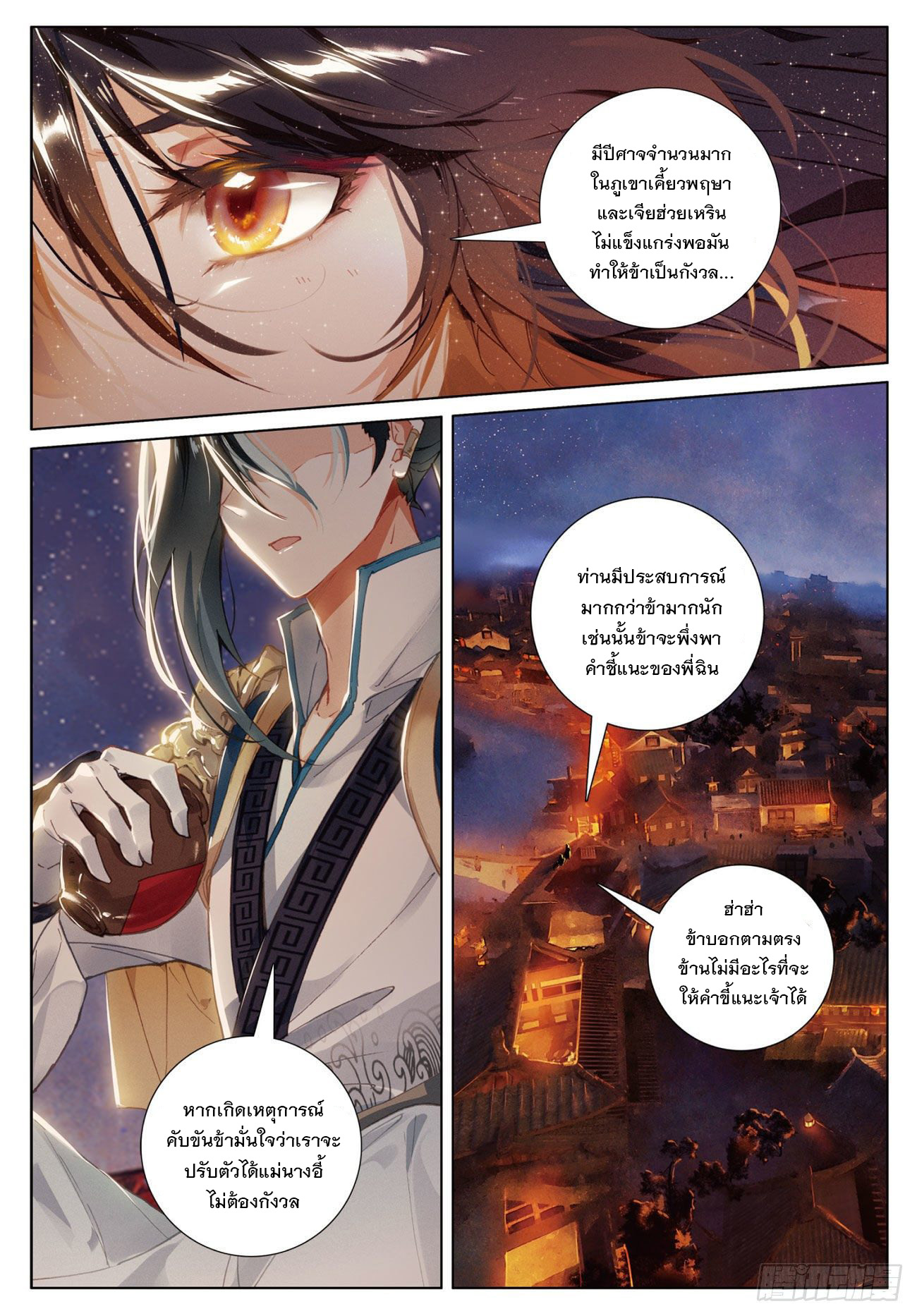 กระบี่เทพพิชิตฟ้า (ชนจีน) ตอนที่ 14 หน้า 18