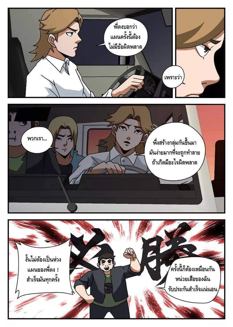 Xie wen dong ตอนที่ 24 หน้า 19