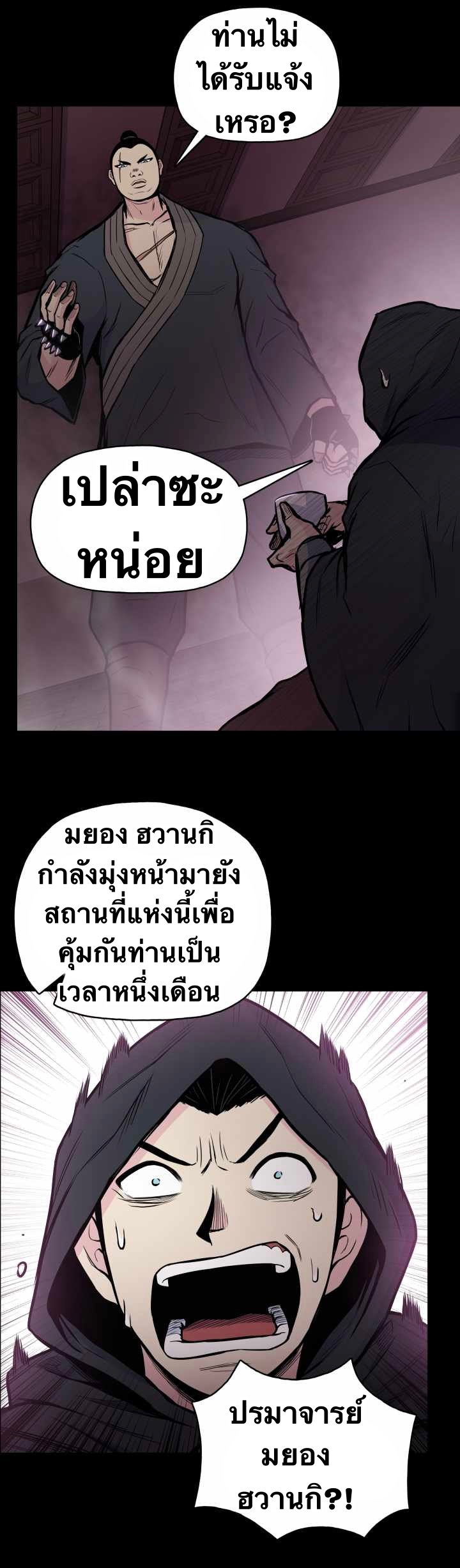 The God Of War ตอนที่ 54 หน้า 28