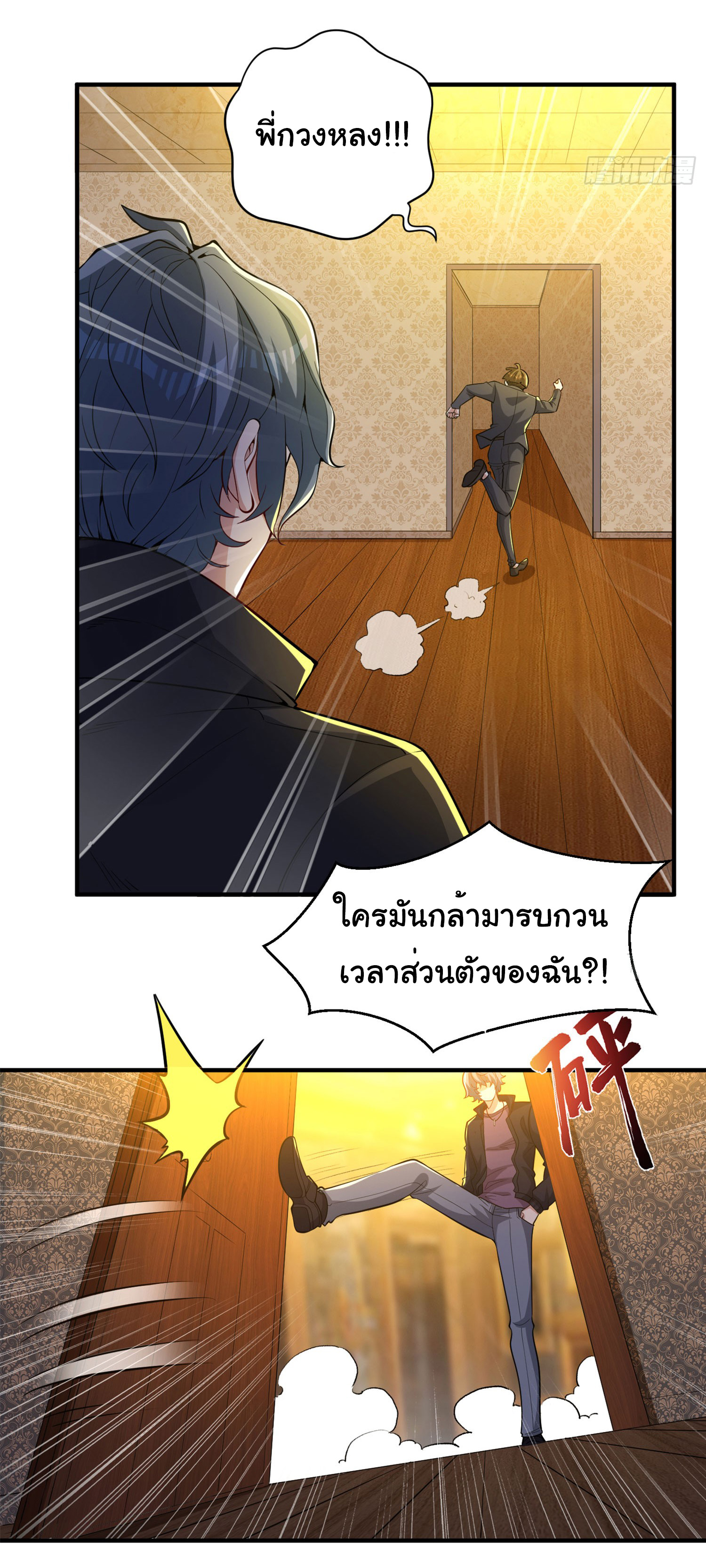 Regenerate Top Players ตอนที่ 18 หน้า 2