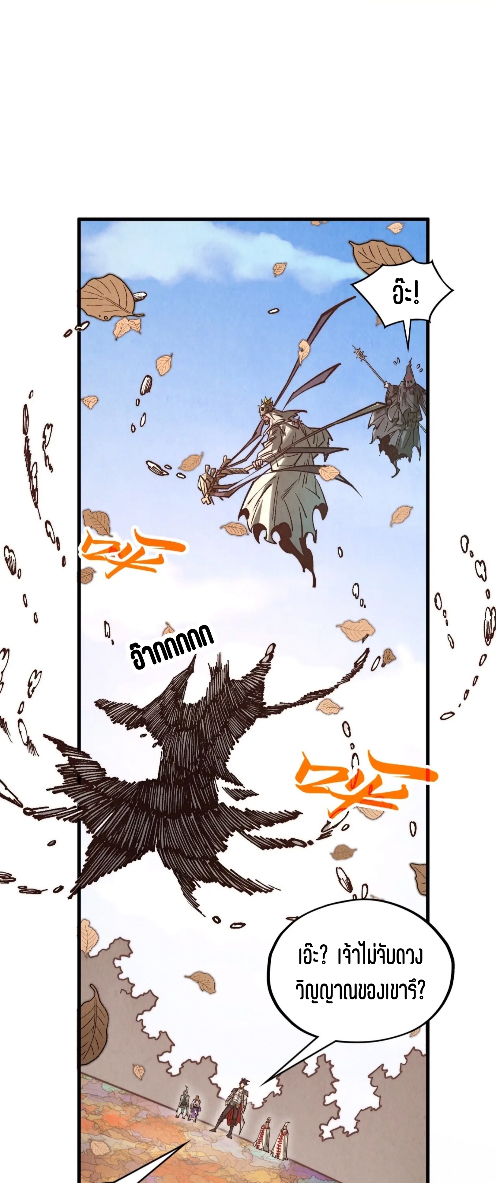 มหาเทพนิรันดร์กาล ตอนที่ 272 หน้า 62