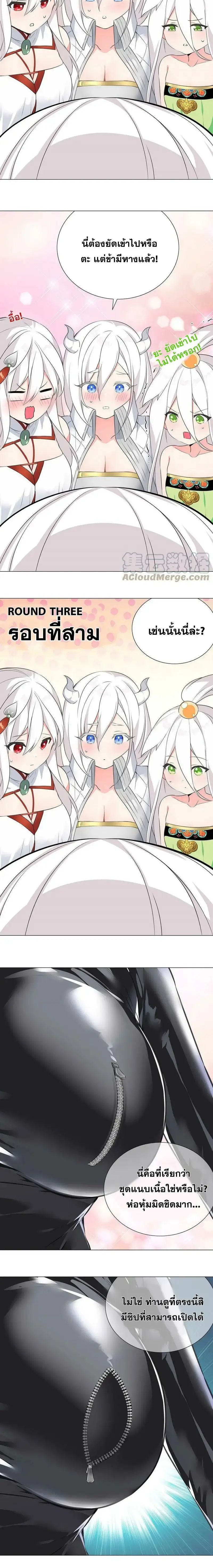 My Harem Grew So Large I Was Forced to Ascend ฮาเร็มสาวที่ต่างโลก ตอนที่ 65 หน้า 30