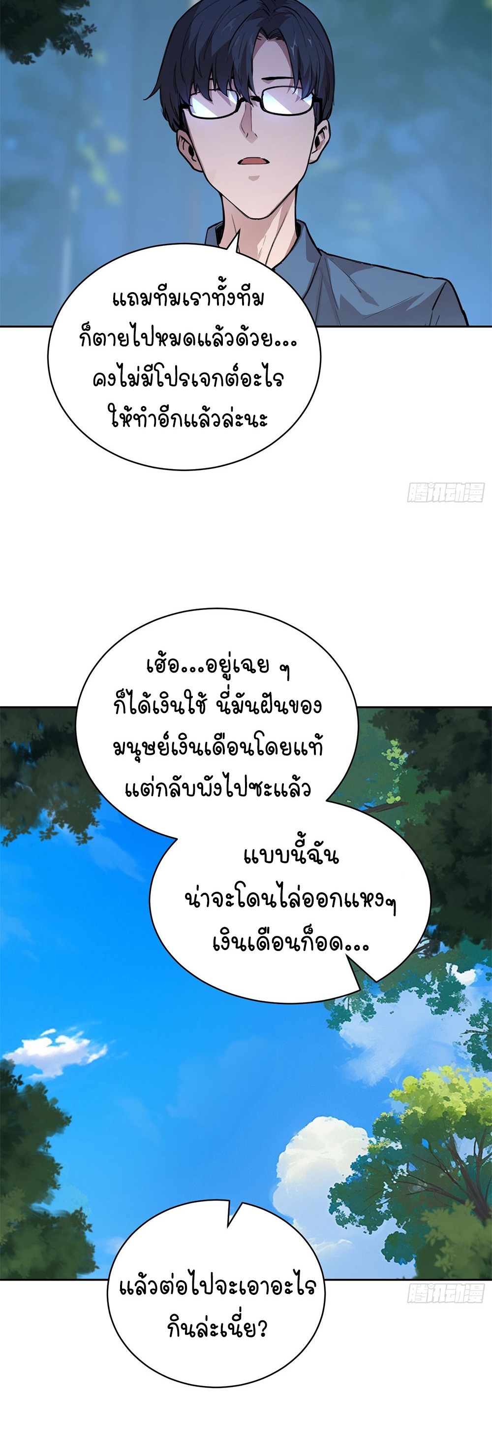 [Emo] Mood Disorder | โรคอารมณ์ คนคลั่งแดนวิปลาส ตอนที่ 8 หน้า 5