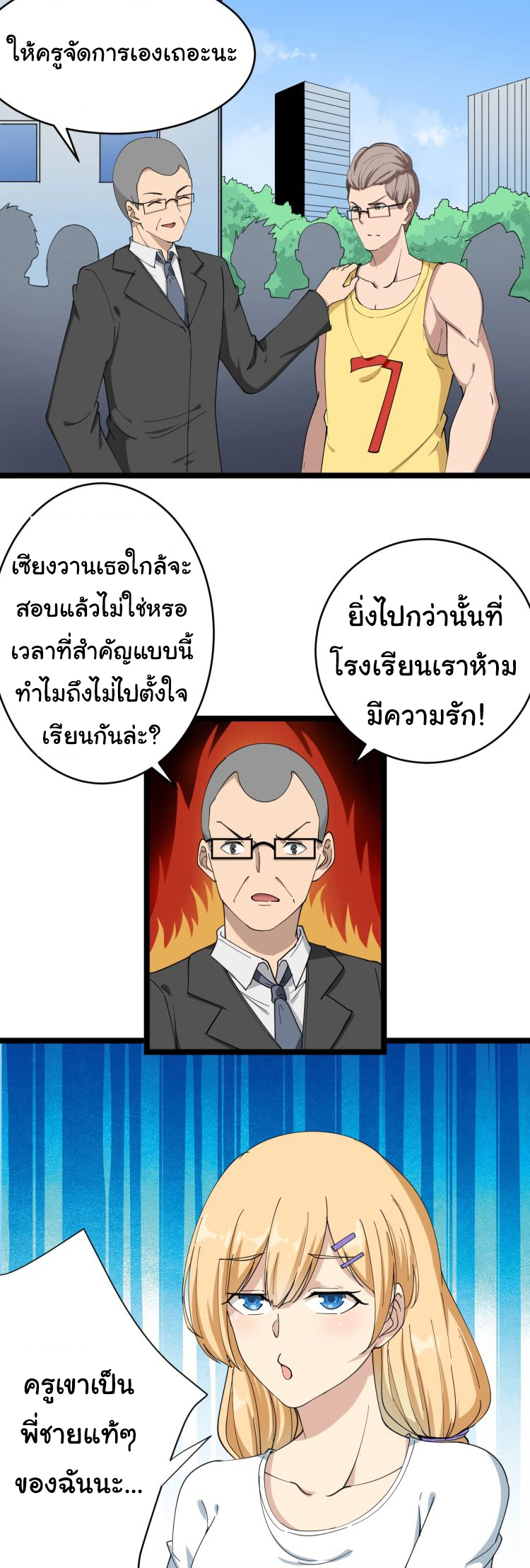 Sanjie Taobao Store ระบบร้านค้าเทพเจ้า ตอนที่ 28 หน้า 20