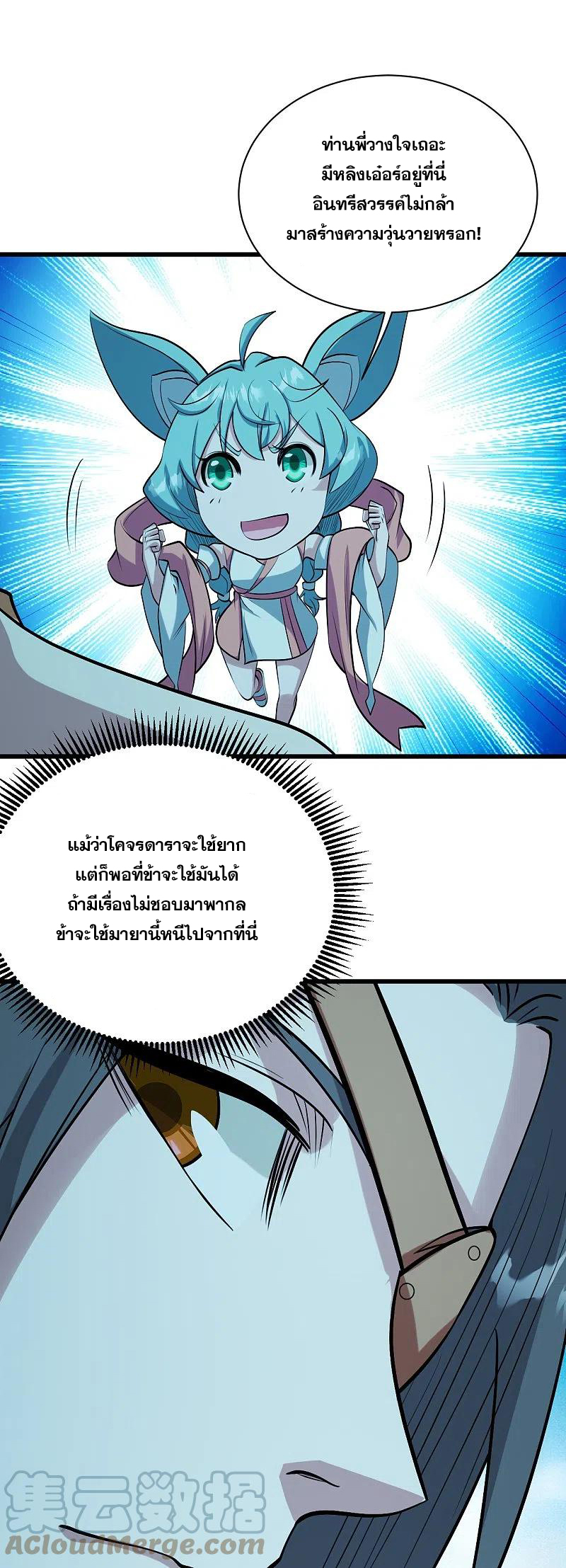 เทพอสูรสยบฟ้า ตอนที่ 249 หน้า 22